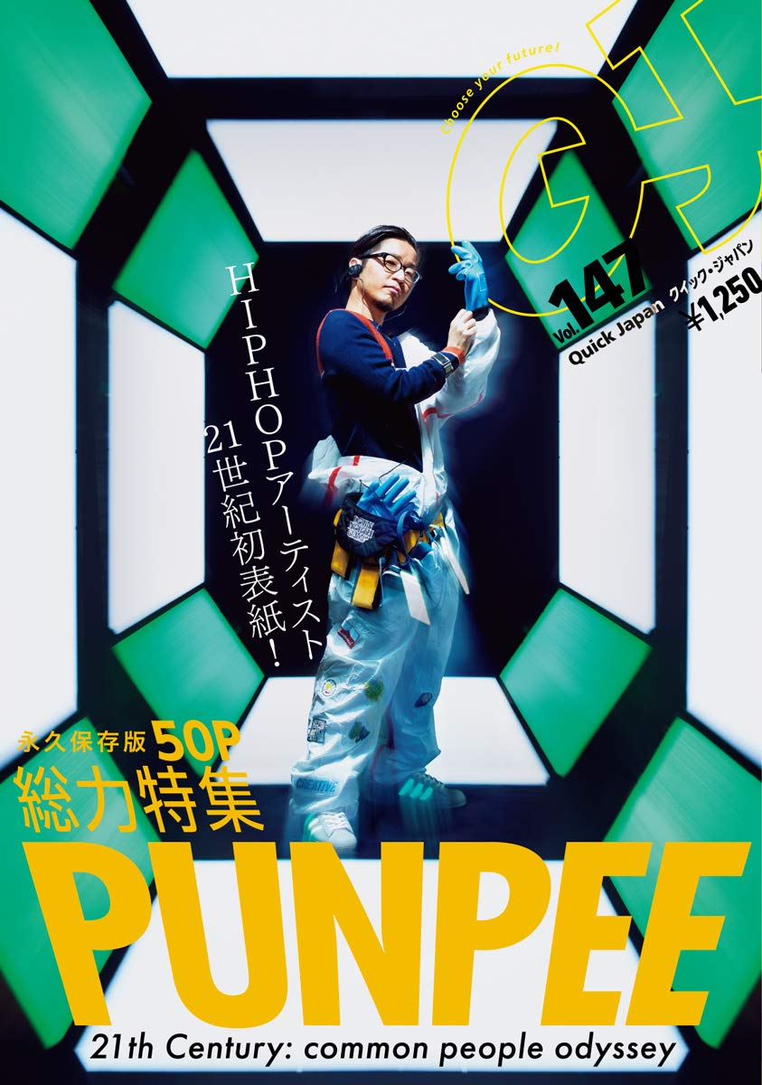 クイック・ジャパン147 | PUNPEE |本 | 通販 | Amazon